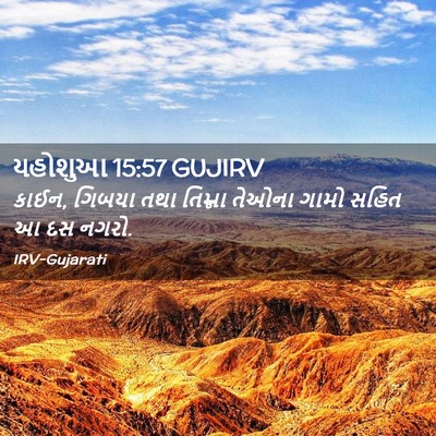 Picture 02 - યહોશુઆ 15:57 GUJIRV - કાઈન, ગિબયા તથા - Bible Verse Picture