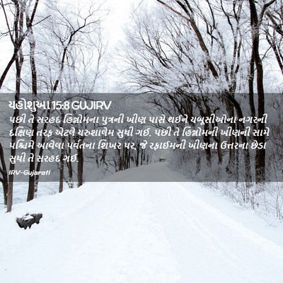 Picture 02 - યહોશુઆ 15:8 GUJIRV - પછી તે સરહદ - Bible Verse Picture