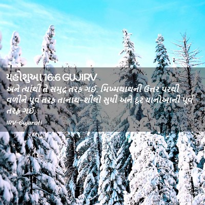 Picture 02 - યહોશુઆ 16:6 GUJIRV - અને ત્યાંથી તે - Bible Verse Picture