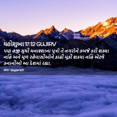 Picture 02 - યહોશુઆ 17:12 GUJIRV - પણ હજી સુધી - Bible Verse Picture