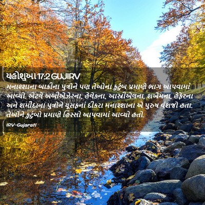 Picture 02 - યહોશુઆ 17:2 GUJIRV - મનાશ્શાના બાકીના - Bible Verse Picture