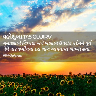 Picture 02 - યહોશુઆ 17:5 GUJIRV - મનાશ્શાને ગિલ્યાદ - Bible Verse Picture