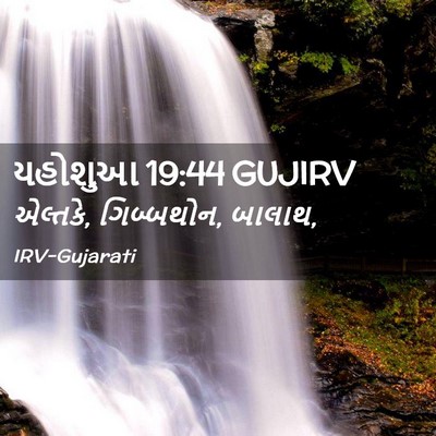 Picture 02 - યહોશુઆ 19:44 GUJIRV - એલ્તકે, ગિબ્બથોન, - Bible Verse Picture