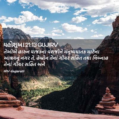 Picture 02 - યહોશુઆ 21:13 GUJIRV - તેઓએ હારુન યાજકના - Bible Verse Picture