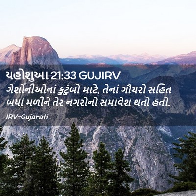 Picture 02 - યહોશુઆ 21:33 GUJIRV - ગેર્શોનીઓનાં - Bible Verse Picture