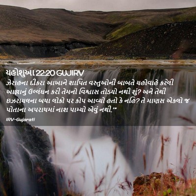 Picture 02 - યહોશુઆ 22:20 GUJIRV - ઝેરાહના દીકરા - Bible Verse Picture
