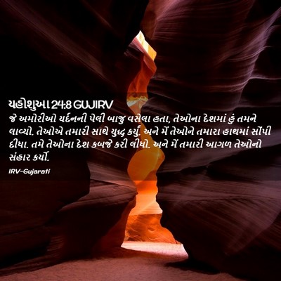 Picture 02 - યહોશુઆ 24:8 GUJIRV - જે અમોરીઓ યર્દનની - Bible Verse Picture