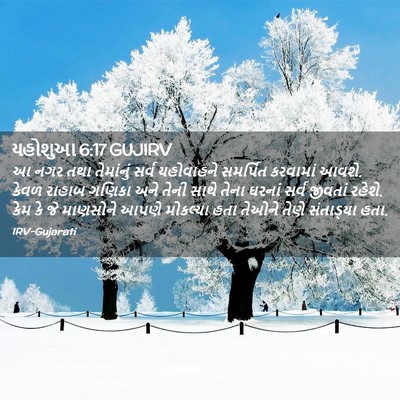 Picture 02 - યહોશુઆ 6:17 GUJIRV - આ નગર તથા તેમાંનું - Bible Verse Picture