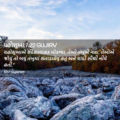 Picture 02 - યહોશુઆ 7:22 GUJIRV - યહોશુઆએ - Bible Verse Picture