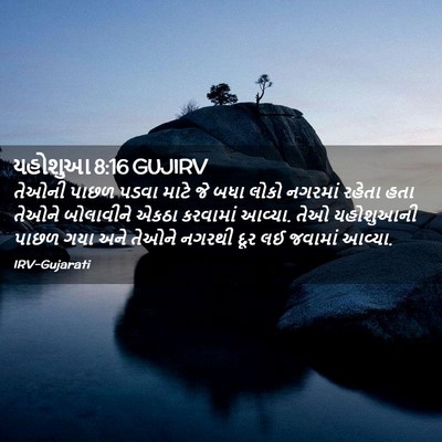 Picture 02 - યહોશુઆ 8:16 GUJIRV - તેઓની પાછળ પડવા - Bible Verse Picture