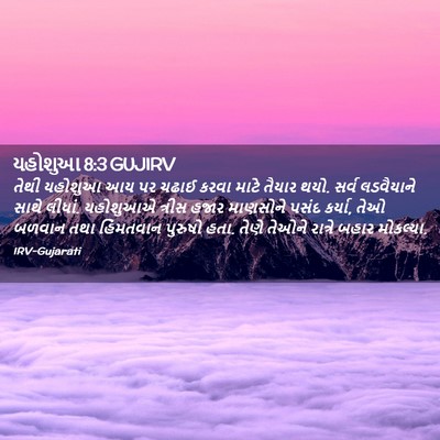 Picture 02 - યહોશુઆ 8:3 GUJIRV - તેથી યહોશુઆ આય પર - Bible Verse Picture