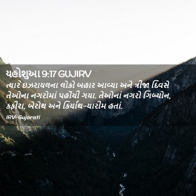 Picture 02 - યહોશુઆ 9:17 GUJIRV - ત્યારે ઇઝરાયલના - Bible Verse Picture