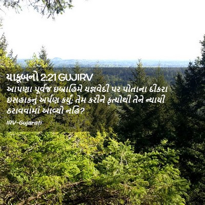 Picture 02 - યાકૂબનો 2:21 GUJIRV - આપણા પૂર્વજ - Bible Verse Picture