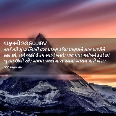 Picture 02 - યાકૂબનો 2:3 GUJIRV - ત્યારે તમે સુંદર - Bible Verse Picture