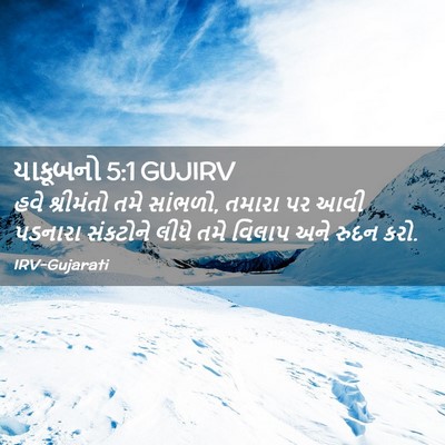 Picture 02 - યાકૂબનો 5:1 GUJIRV - હવે શ્રીમંતો તમે - Bible Verse Picture