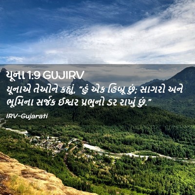 Picture 02 - યૂના 1:9 GUJIRV - યૂનાએ તેઓને - Bible Verse Picture