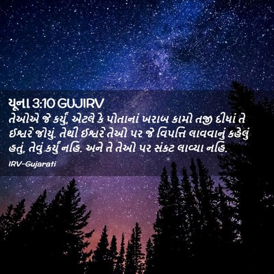 Picture 02 - યૂના 3:10 GUJIRV - તેઓએ જે કર્યું, - Bible Verse Picture