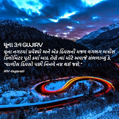 Picture 02 - યૂના 3:4 GUJIRV - યૂના નગરમાં - Bible Verse Picture