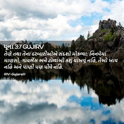Picture 02 - યૂના 3:7 GUJIRV - તેણે તથા તેના - Bible Verse Picture