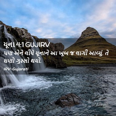 Picture 02 - યૂના 4:1 GUJIRV - પણ એને લીધે યૂનાને - Bible Verse Picture
