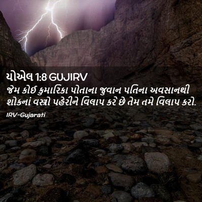 Picture 02 - યોએલ 1:8 GUJIRV - જેમ કોઈ કુમારિકા - Bible Verse Picture