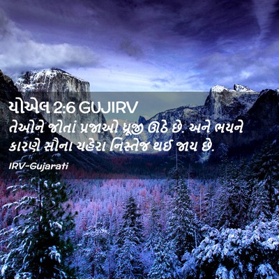 Picture 02 - યોએલ 2:6 GUJIRV - તેઓને જોતાં - Bible Verse Picture