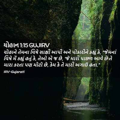 Picture 02 - યોહાન 1:15 GUJIRV - યોહાને તેમના વિષે - Bible Verse Picture