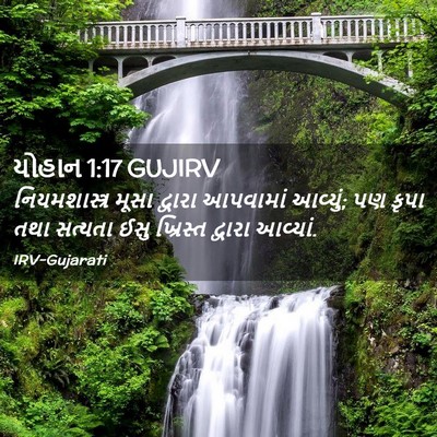 Picture 02 - યોહાન 1:17 GUJIRV - નિયમશાસ્ત્ર મૂસા - Bible Verse Picture