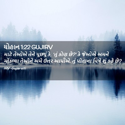 Picture 02 - યોહાન 1:22 GUJIRV - માટે તેઓએ તેને - Bible Verse Picture