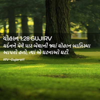 Picture 02 - યોહાન 1:28 GUJIRV - યર્દનને પેલે પાર - Bible Verse Picture