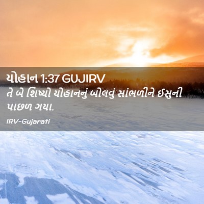 Picture 02 - યોહાન 1:37 GUJIRV - તે બે શિષ્યો - Bible Verse Picture