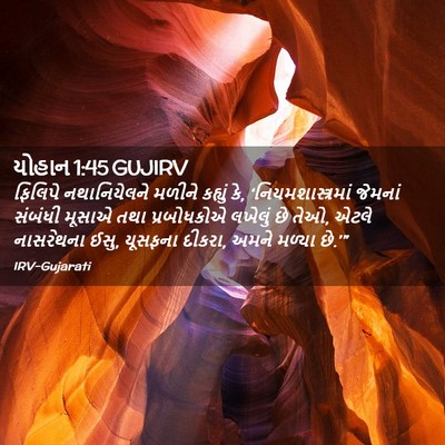 Picture 02 - યોહાન 1:45 GUJIRV - ફિલિપે નથાનિયેલને - Bible Verse Picture