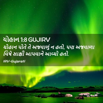Picture 02 - યોહાન 1:8 GUJIRV - યોહાન પોતે તે - Bible Verse Picture
