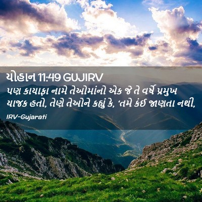 Picture 02 - યોહાન 11:49 GUJIRV - પણ કાયાફા નામે - Bible Verse Picture