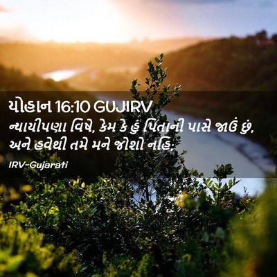 Picture 02 - યોહાન 16:10 GUJIRV - ન્યાયીપણા વિષે, - Bible Verse Picture