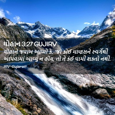 Picture 02 - યોહાન 3:27 GUJIRV - યોહાને જવાબ આપ્યો - Bible Verse Picture