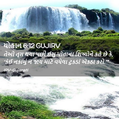 Picture 02 - યોહાન 6:12 GUJIRV - તેઓ તૃપ્ત થયા પછી - Bible Verse Picture