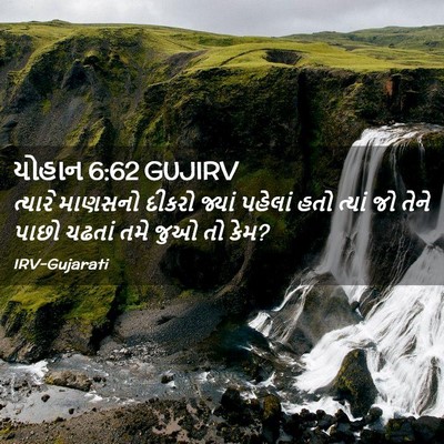 Picture 02 - યોહાન 6:62 GUJIRV - ત્યારે માણસનો - Bible Verse Picture