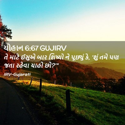 Picture 02 - યોહાન 6:67 GUJIRV - તે માટે ઈસુએ બાર - Bible Verse Picture