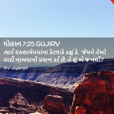 Picture 02 - યોહાન 7:25 GUJIRV - ત્યારે - Bible Verse Picture
