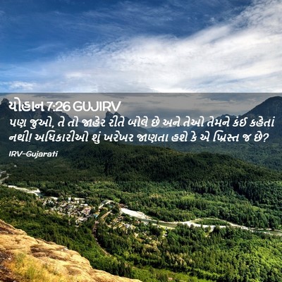 Picture 02 - યોહાન 7:26 GUJIRV - પણ જુઓ, તે તો જાહેર - Bible Verse Picture