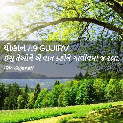 Picture 02 - યોહાન 7:9 GUJIRV - ઈસુ તેઓને એ વાત - Bible Verse Picture