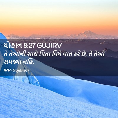 Picture 02 - યોહાન 8:27 GUJIRV - તે તેઓની સાથે પિતા - Bible Verse Picture