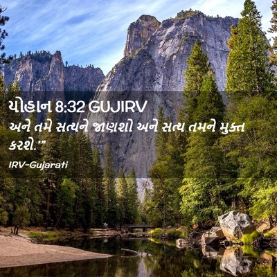 Picture 02 - યોહાન 8:32 GUJIRV - અને તમે સત્યને - Bible Verse Picture