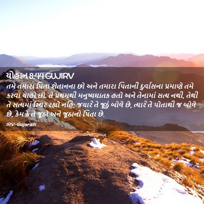 Picture 02 - યોહાન 8:44 GUJIRV - તમે તમારા પિતા - Bible Verse Picture
