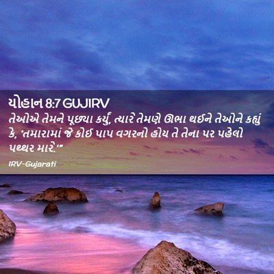 Picture 02 - યોહાન 8:7 GUJIRV - તેઓએ તેમને પૂછ્યા - Bible Verse Picture