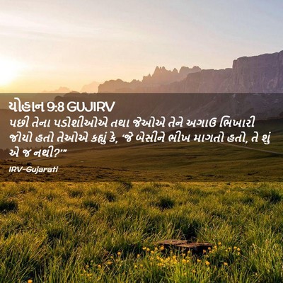 Picture 02 - યોહાન 9:8 GUJIRV - પછી તેના પડોશીઓએ - Bible Verse Picture