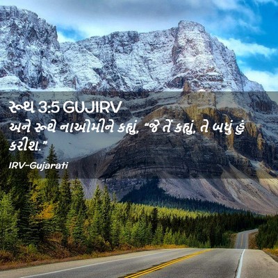 Picture 02 - રૂથ 3:5 GUJIRV - અને રૂથે નાઓમીને - Bible Verse Picture