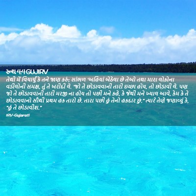Picture 02 - રૂથ 4:4 GUJIRV - તેથી મેં - Bible Verse Picture