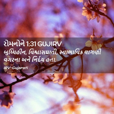 Picture 02 - રોમનોને 1:31 GUJIRV - બુધ્ધિહીન, - Bible Verse Picture